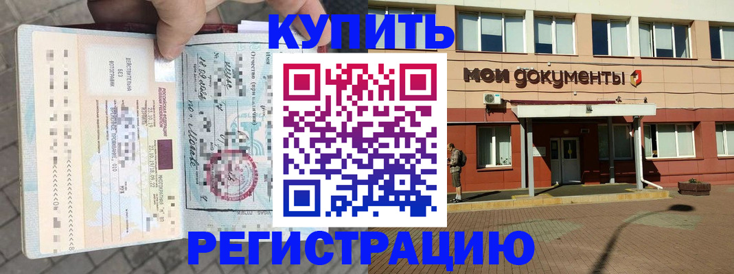 временная регистрация 2025 в Зеленогорске