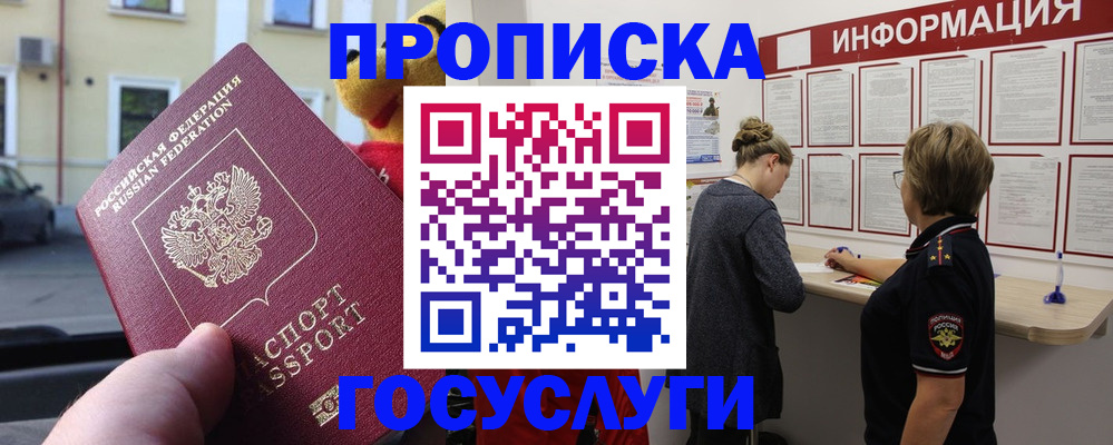 прописка для работы в Зеленогорске