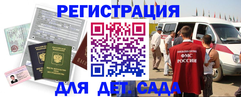 временная регистрация для школы в Зеленогорске