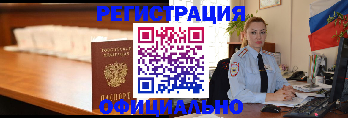 регистрация в Зеленогорске