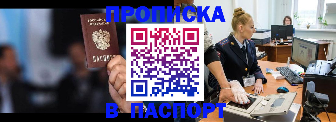 временная регистрация законно в Зеленогорске