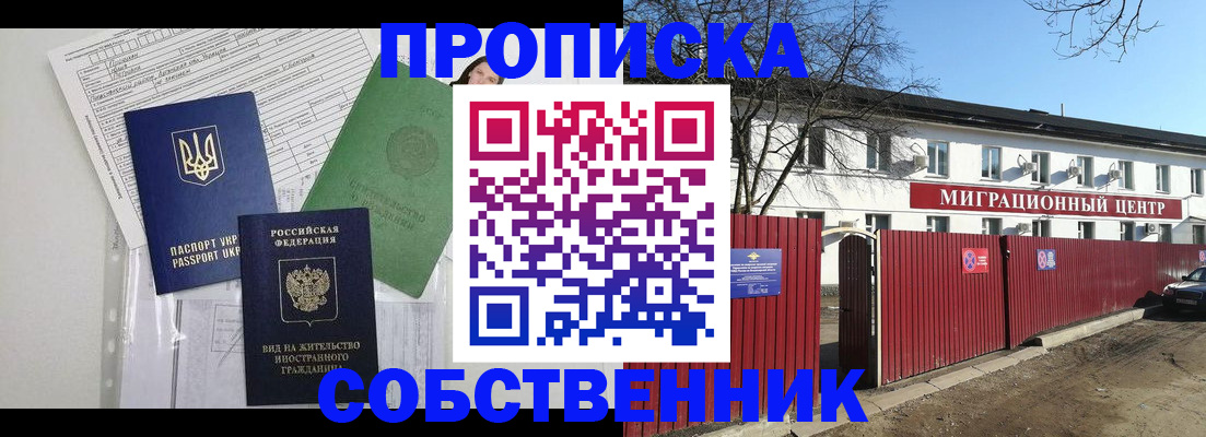где прописаться в Зеленогорске