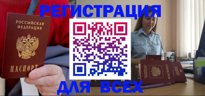 временная регистрация законно в Зеленогорске