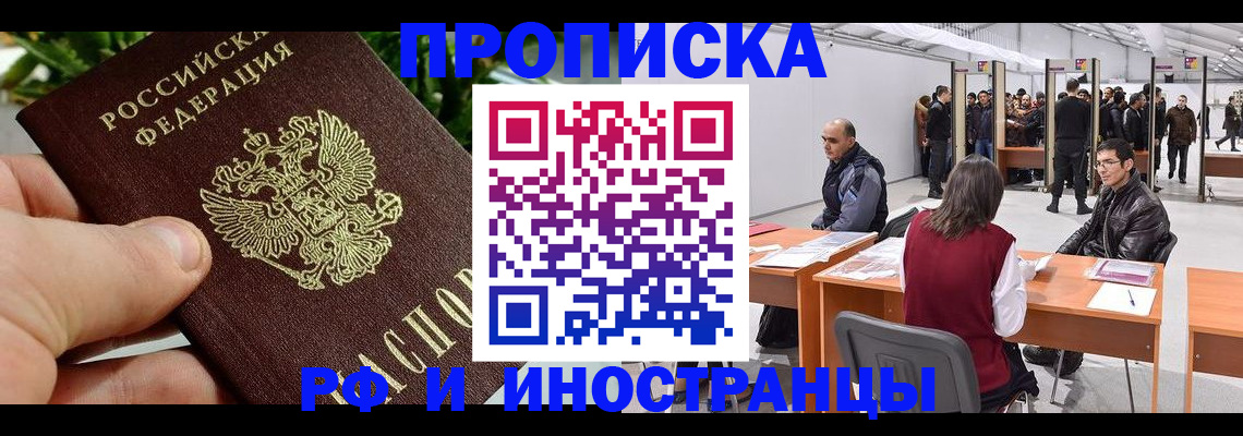 прописка штамп в Зеленогорске